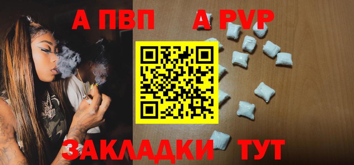 Alfa_PVP Соль  Вход с VPN  Alpha-PVP СК КРИС  A PVP  Елец 