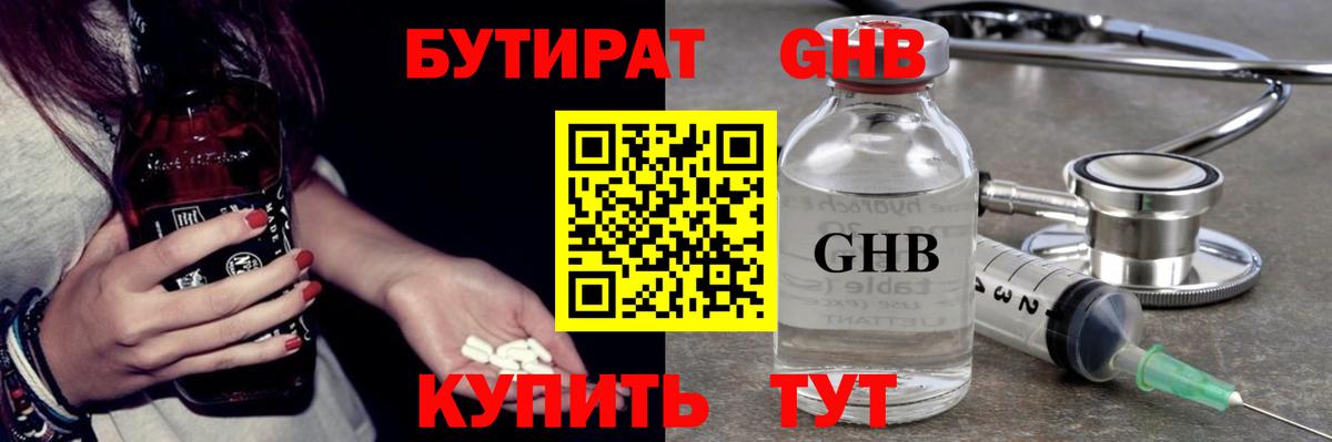 Бутират вода  Вход с VPN  Елец 