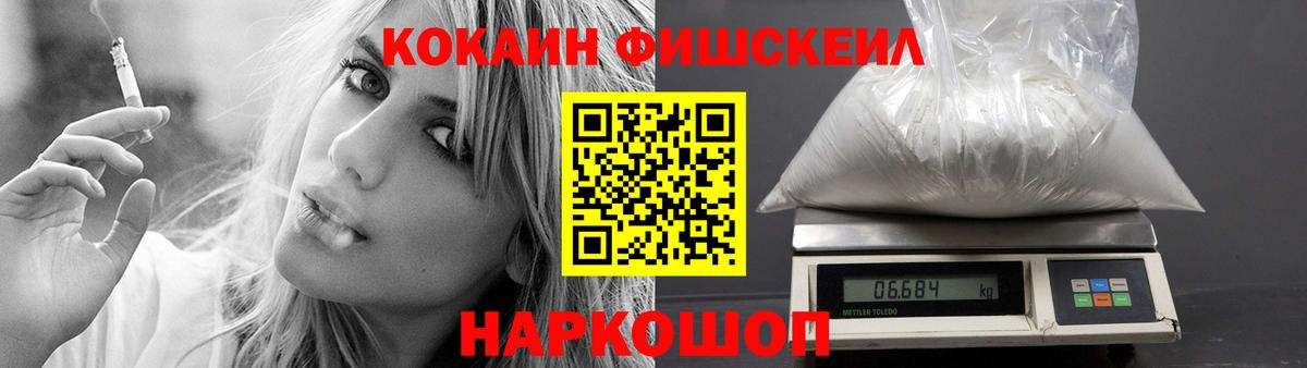закладка  КОКАИН Fish Scale  Вход с VPN  COCAIN FishScale  Елец 