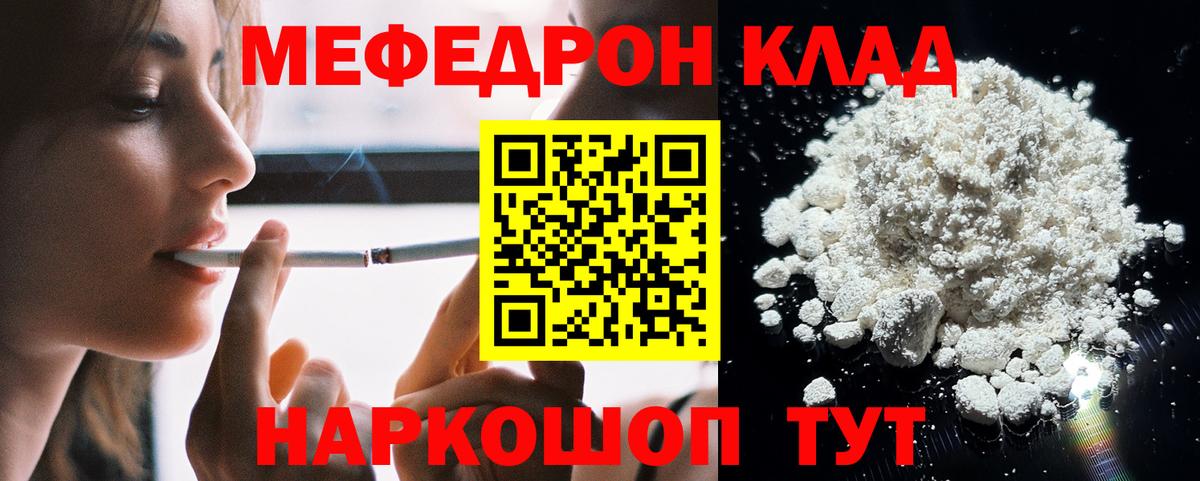 Мефедрон VHQ  Вход с VPN  Мефедрон мяу мяу  Меф  Елец 