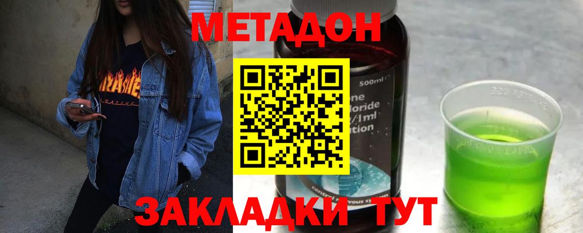 Метадон кристалл  Вход с VPN  Метадон VHQ  Елец 